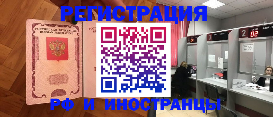 временная регистрация для школы в Мичуринске