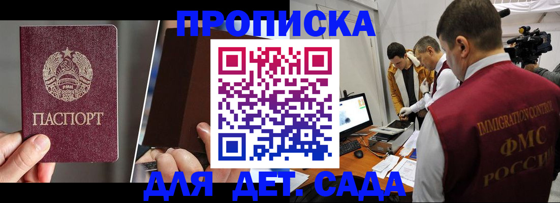 прописка поиск в Мичуринске