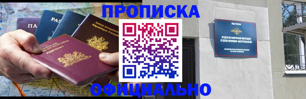 прописка 2025 в Мичуринске