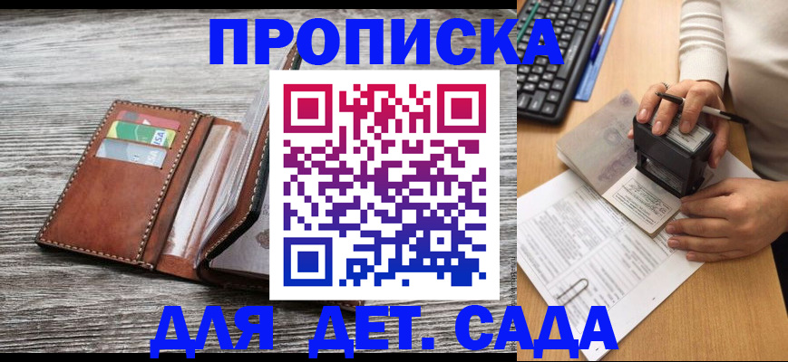 купить прописку в Мичуринске