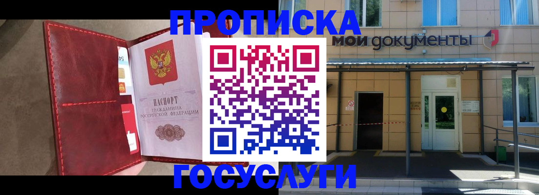прописка от собственника в Мичуринске