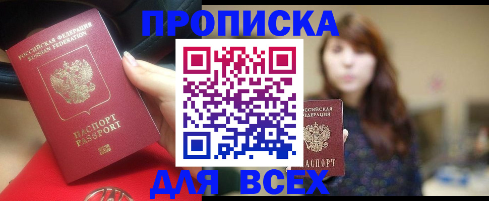 прописка в квартире в Мичуринске