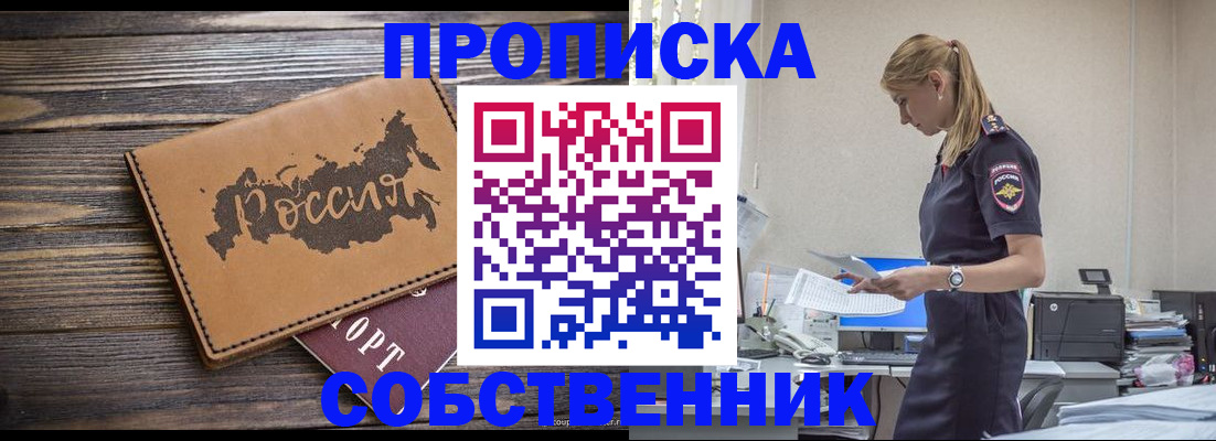 прописка паспорт в Мичуринске