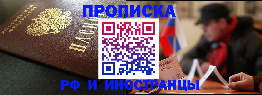 прописка паспорт в Мичуринске
